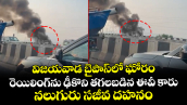 విజయవాడ బైపాస్‌లో ఘోరం.. రెయిలింగ్‌ను ఢీకొని తగలబడిన ఈవీ కారు.. నలుగురు సజీవ దహనం