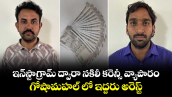 ఇన్‌స్టాగ్రామ్‌ ద్వారా నకిలీ కరెన్సీ వ్యాపారం.. గోషామహల్ లో  ఇద్దరు అరెస్ట్