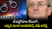 దేశద్రోహం కేసులో.. జర్మనీ మాజీ ఇంటెలిజెన్స్ చీఫ్ అరెస్ట్ 