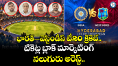 భారత్‌–వెస్టిండీస్‌ టీ20 క్రికెట్‌ టికెట్ల బ్లాక్‌ మార్కెటింగ్‌.. నలుగురు అరెస్ట్..
