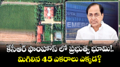 కేసీఆర్ ఫాంహౌస్‌‌ లో  ప్రభుత్వ భూమి!..మిగిలిన 45 ఎకరాలు ఎక్కడ?