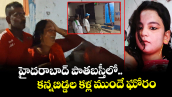 హైదరాబాద్ పాతబస్తీలో కన్నబిడ్డల కళ్ల ముందే ఘోరం
