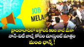హైదరాబాద్⁯లో అక్టోబర్ 10న జాబ్ మేళా.. నాన్-ఐటీ జాబ్స్ కోసం చూస్తుంటే మాత్రం మంచి ఛాన్స్ !