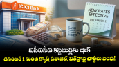 ఐసీఐసీఐ కస్టమర్లకు షాక్: డిసెంబర్ 1 నుంచి క్యాష్ డిపాజిట్, విత్‌డ్రాపై ఛార్జీలు పెంపు!