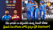 రేపే భారత్ vs వెస్టిండీస్ మధ్య రెండో టీ20.. శ్రేయస్ సేన జోరుకు హోప్ సైన్యం బ్రేక్ వేయగలదా?