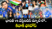భారత్ vs వెస్టిండిస్ మ్యాచ్⁬లో కిరాక్ ఫోటోస్..