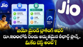జియో మైండ్ బ్లాకింగ్ ఆఫర్: రూ.200లోపే రెండు అద్భుతమైన రీఛార్జ్ ప్లాన్స్.. మీకేది బెస్ట్ అంటే ?