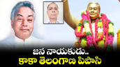 వెలుగు స్పెషల్ :  జన నాయకుడు .. కాకా తెలంగాణ పిపాసి