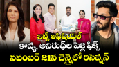 ఇట్స్ అఫిషియల్: కావ్య, అనిరుధ్‎ల పెళ్లి ఫిక్స్.. నవంబర్ 21న చెన్నైలో రిసెప్షన్