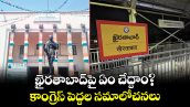 ఖైరతాబాద్పై ఏం చేద్దాం?..కాంగ్రెస్ పెద్దల సమాలోచనలు 