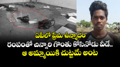 ఏపీలో ప్రేమ ఉన్మాదం : రంపంతో చిన్నారి గొంతు కోసినోడు వీడే.. ఆ అమ్మాయికి చుట్టమే అంట