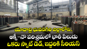 యాదాద్రి భువనగిరి జిల్లాలోని ఆక్సీ-నౌ పరిశ్రమలో భారీ పేలుడు.. ఒకరు స్పాట్ డెడ్, ఇద్దరికి సీరియస్