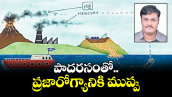 వెలుగు స్పెషల్ : పాదరసంతో ప్రజారోగ్యానికి ముప్పు 