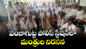 పంజాగుట్ట పోలీస్ స్టేషన్‌లో మంత్రుల నిరసన