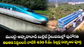 ముంబై- అహ్మదాబాద్‌ బుల్లెట్‌ రైలుపనుల్లో పురోగతి..2026 సెప్టెంబర్‌ నాటికి 456 కి.మీ. పిల్లర్ల నిర్మాణం పూర్తి