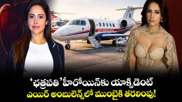 Nushrratt Bharuccha: ‘ఛత్రపతి’ హీరోయిన్⁬కు యాక్సిడెంట్.. ఎయిర్ అంబులెన్స్⁬లో ముంబైకి తరలింపు!
