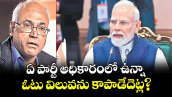 వెలుగు స్పెషల్: ఏ పార్టీ అధికారంలో ఉన్నా.. ఓటు విలువను కాపాడేదెట్ల?