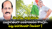 నేత జోరు.. పార్టీ బేజారు.. సంస్థాగతంగా బలహీనపడిన కాంగ్రెస్‌‌.. ఓట్లు పెరగకుండా గెలుపెలా ?