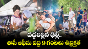 దద్దరిల్లిన ఢిల్లీ.. ఈసీ ఆఫీసు వద్ద 9 గంటలు ఉద్రిక్తత
