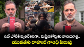 ఓట్ చోరీకి వ్యతిరేకంగా.. సుప్రీంకోర్టుకు పాదయాత్ర..యువతకు రాహుల్ గాంధీ పిలుపు  