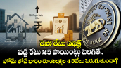 రెపో రేటు ఎఫెక్ట్: వడ్డీ రేటు 25 పాయింట్లు పెరిగితే హోమ్ లోన్ భారం రూ.2లక్షల 45వేలు పెరుగుతుందా?