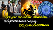 జ్యోతిష్యం :ధనస్సురాశి వారి జాతకం ..  నవంబర్ నెల .. ఉద్యోగులకు మంచి గుర్తింపు.. ఖర్చులు పెరిగే అవకాశం