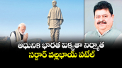 వెలుగు స్పెషల్ : ఆధునిక భారత ఐక్యతా నిర్మాత.. సర్దార్ వల్లభాయ్ పటేల్