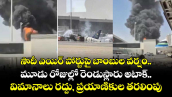 సౌదీ ఎయిర్ పోర్టుపై బాంబుల వర్షం.. మూడు రోజుల్లో రెండుస్లారు అటాక్.. విమానాలు రద్దు, ప్రయాణికుల తరలింపు 