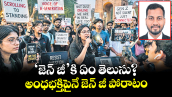 వెలుగు స్పెషల్ : ‘జెన్‌‌ జీ’కి ఏం తెలుసు? అంధభక్తిపైనే  జెన్‌‌ జీ పోరాటం