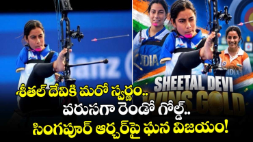 శీతల్ దేవికి మరో స్వర్ణం.. వరుసగా రెండో గోల్డ్.. సింగపూర్ ఆర్చర్‌పై ఘన విజయం!