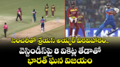 సెంచరీతో శ్రేయస్ అయ్యర్ వీరవిహారం.. వెస్టిండీస్‌పై 8 వికెట్ల తేడాతో భారత్ ఘన విజయం  