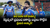 అరే ఇదేం లక్ భయ్యా! కెప్టెన్సీలో ప్రపంచ రికార్డు బద్దలు కొట్టిన శ్రేయస్ అయ్యర్!