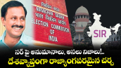 వెలుగు స్పెషల్ : సర్ పై అనుమానాలు, అసలు నిజాలు!.. దేశవ్యాప్తంగా రాజ్యాంగపరమైన చర్చ