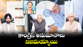 వెలుగు స్పెషల్:  కాంగ్రెస్ అనుమానాలు నిజమయ్యాయి 