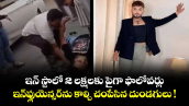 ఇన్ స్టాలో 2 లక్షలకు పైగా ఫాలోవర్లు.. ఇన్⁪ఫ్లుయెన్సర్⁫ను కాల్చి చంపేసిన దుండగులు !