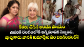 కేకలు వేసిన అందని సాయం: చివరికి రంగంలోకి అగ్నిమాపక సిబ్బంది.. షావుకారు జానకి కుమార్తెకు ఏం జరిగిందంటే?