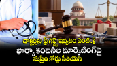 డాక్టర్లకు ఫ్రీ గిఫ్ట్స్ ఇవ్వటం ఏంటి..? ఫార్మా కంపెనీల మార్కెటింగ్‌పై సుప్రీం కోర్టు సీరియెస్