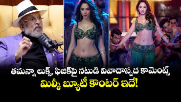 Tamannaah: తమన్నా లుక్స్‌, ఫిజిక్‌పై నటుడి వివాదాస్పద కామెంట్స్.. మిల్కీ బ్యూటీ కౌంటర్ ఇదే! 