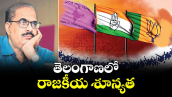 వెలుగు స్పెషల్: తెలంగాణలో రాజకీయ శూన్యత