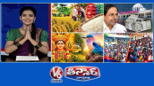 V6 తీన్మార్: వడ్ల రేట్ అట్ల.. బియ్యం రేట్ ఇట్ల |కారు ఖజానాలో 1500 కోట్లు |ప్రమాదంలో పాటపిట్ట |దసరాకు దర్శనమెట్టా..? |బస్సుల్లేవ్..సీట్లు లెవ్వు