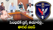 సింథటిక్ డ్రగ్స్ తయారీపై ఈగల్‌‌‌‌‌‌‌‌‌‌‌‌‌‌‌‌ నజర్‌‌‌‌‌‌‌‌‌‌‌‌‌‌‌‌‌‌‌‌‌‌‌‌‌‌‌‌‌‌‌‌ 