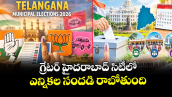 గ్రేటర్ హైదరాబాద్ సిటీలో ఎన్నికల సందడి రాబోతుంది