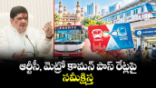 ఆర్టీసీ, మెట్రో కామన్ పాస్ రేట్లపై సమీక్షిస్త: మంత్రి పొన్నం  