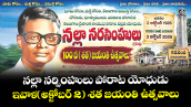 వెలుగు స్పెషల్ : నల్లా నర్సింహులు పోరాట యోధుడు..ఇవాళ(అక్టోబర్ 2) శత జయంతి ఉత్సవాలు