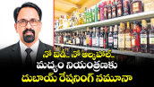 వెలుగు స్పెషల్ : నో ఐడీ.. నో ఆల్కహాల్.. మద్యం నియంత్రణకు దుబాయ్ రేషనింగ్ నమూనా