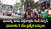 పండక్కి ఊరు వెళ్లేవాళ్లకు గుడ్ న్యూస్.. దసరాకు 7 వేల ప్రత్యేక బస్సులు