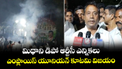 మిథాని డిపో ఆర్టీసీ ఎన్నికలు.. ఎంప్లాయిస్ యూనియన్ కూటమి విజయం