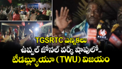 TGSRTC ఎన్నికలు.. ఉప్పల్ జోనల్ వర్క్ షాపులో.. టీడబ్ల్యూయూ (TWU) విజయం