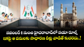 నవంబర్ 1 నుంచి హైదరాబాద్‎లో నయా రూల్స్.. ఇకపై ఆ పనులకు సాధారణ నీళ్లు వాడితే కుదరదు..!