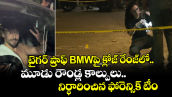 టైగర్ ష్రాఫ్ BMWపై క్లోజ్ రేంజ్⁪లో మూడు రౌండ్ల కాల్పులు.. నిర్ధారించిన ఫోరెన్సిక్ టీం